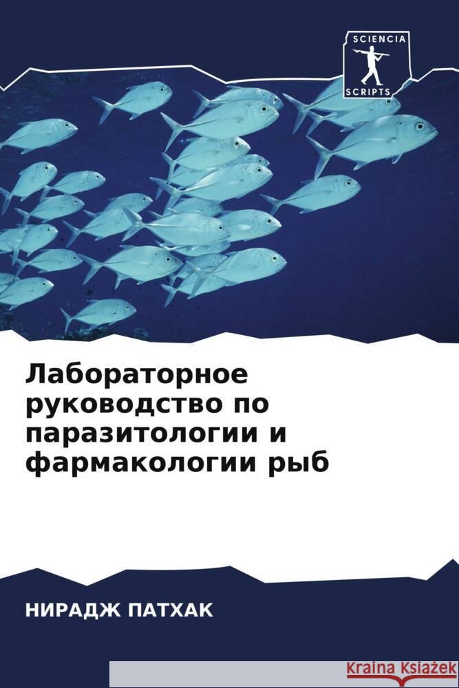 Laboratornoe rukowodstwo po parazitologii i farmakologii ryb Pathak, Niradzh 9786204654249 Sciencia Scripts - książka