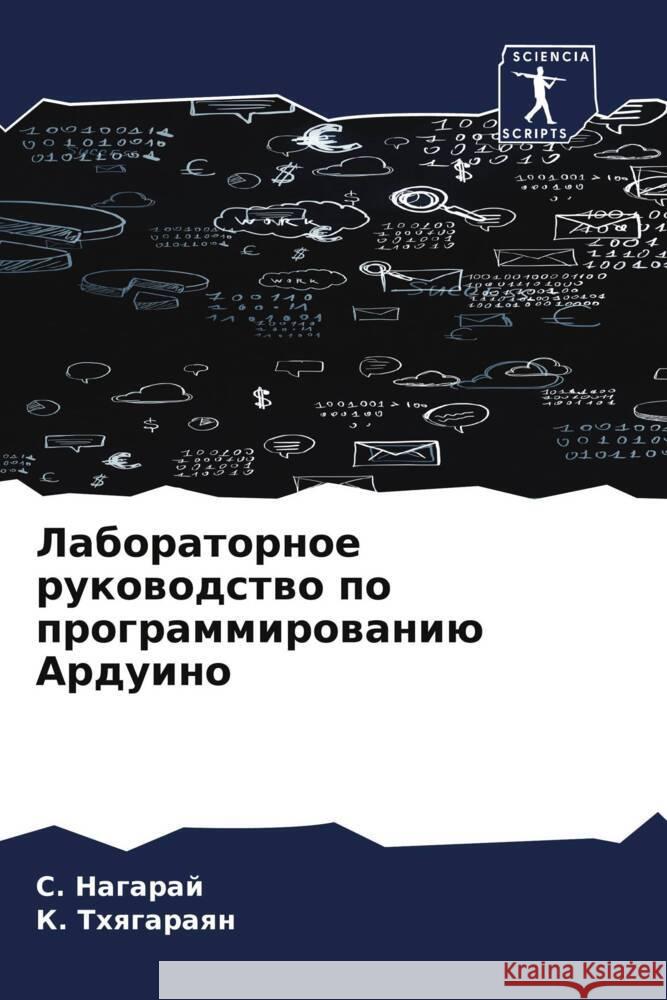 Laboratornoe rukowodstwo po programmirowaniü Arduino Nagaraj, S., Thqgaraqn, K. 9786206557890 Sciencia Scripts - książka