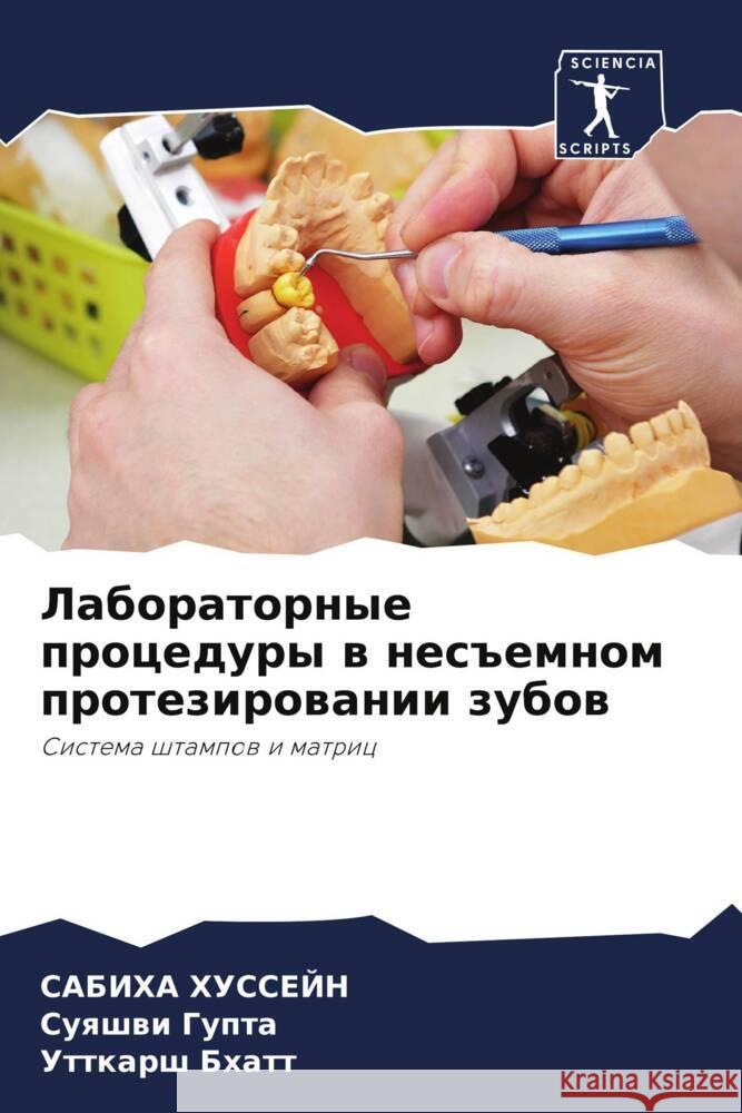 Laboratornye procedury w nes#emnom protezirowanii zubow HUSSEJN, SABIHA, Gupta, Suqshwi, Bhatt, Uttkarsh 9786205972540 Sciencia Scripts - książka