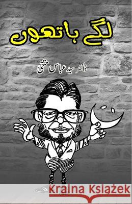 Lage HathaoN: (Humorous Essays) Dr Syed Abbas Muttaqui   9788119022540 Taemeer Publications - książka