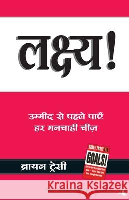 Lakshya (Goals) (Hindi) Brian Tracy 9788183221788 Manjul Publishing House - książka