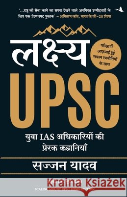 Lakshya UPSC Sajjan Yadav 9789355439468 Manjul Publishing House Pvt Ltd - książka