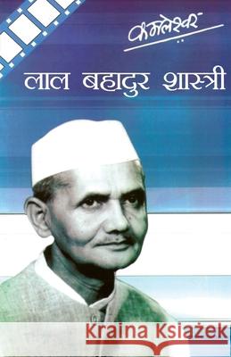 Lal Bahadur Shastri Kamleshwar 9788170286998 Rajpal and Sons - książka