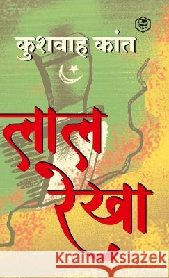 Lal Rekha Kushwaha Kant 9788195924912 Sanage Publishing House - książka
