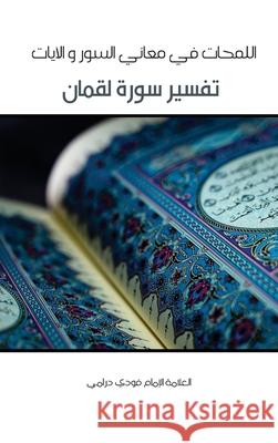 Lamahat Tafsir Surah Luqman Fode Drame 9781777647407 Masina Publications - książka