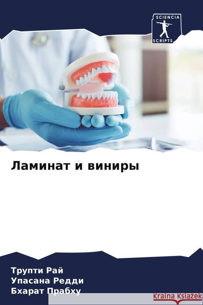 Laminat i winiry Raj, Trupti, Reddi, Upasana, Prabhu, Bharat 9786204709512 Sciencia Scripts - książka