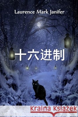 劳伦斯-马克-詹妮弗: Hex, Chinese edition Janifer, Laurence Mark 9781034452850 Panda Press - książka