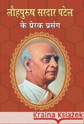 Lauhpurush Sardar Patel Ke Prerak Prasang Renu Saini 9789388131001 Prabhat Prakashan Pvt Ltd - książka