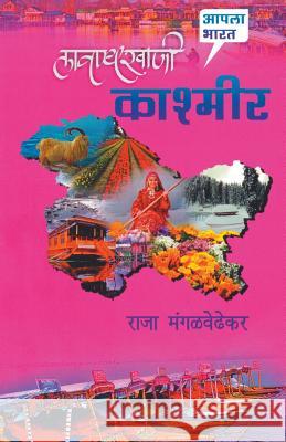 Lavanyakhani Kashmir Raja Mangalwedhekar 9788172942618 Dilipraj Prakashan - książka