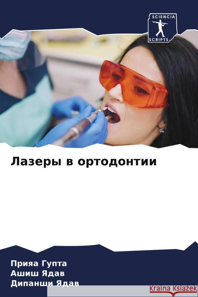 Lazery w ortodontii Gupta, Priqa, Yadaw, Ashish, Yadaw, Dipanshi 9786204655925 Sciencia Scripts - książka