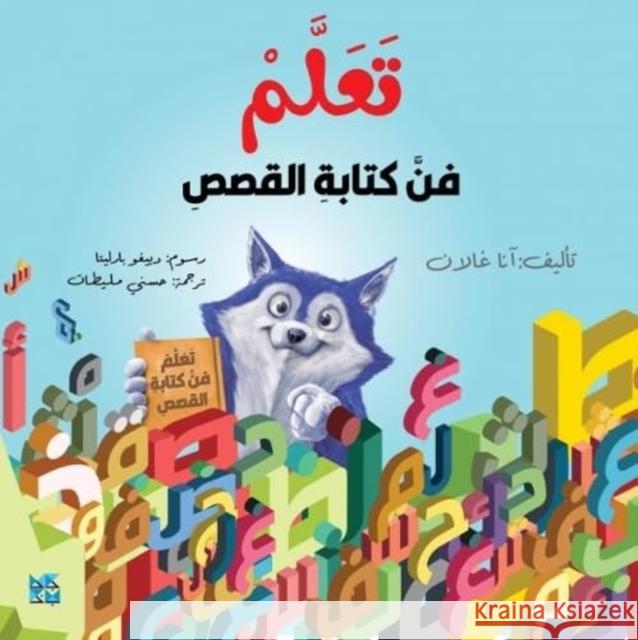 Learn the Art of Writing Stories Anna Galan 9789927155314 Gazelle Book Services Ltd (RJ) - książka