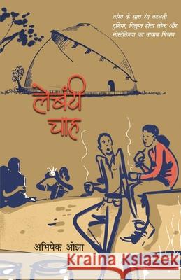 Lebanti Chah Abhishek Ojha 9789389373561 Rajpal & Sons - książka
