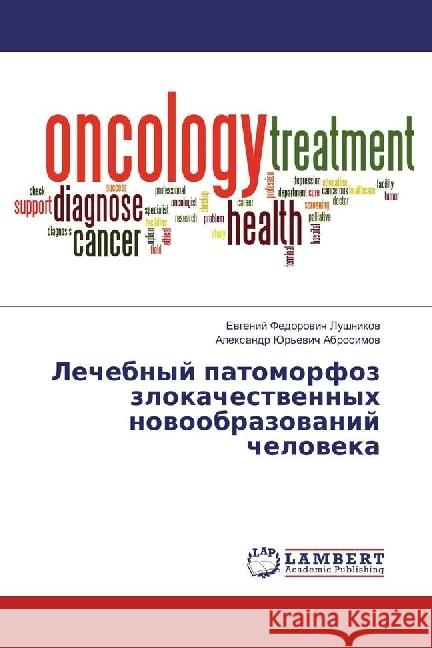 Lechebnyj patomorfoz zlokachestvennyh novoobrazovanij cheloveka Lushnikov, Evgenij Fedorovich 9783330060845 LAP Lambert Academic Publishing - książka