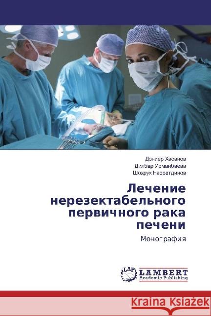 Lechenie nerezektabel'nogo pervichnogo raka pecheni : Monografiya Hasanov, Donier; Urmanbaeva, Dilbar; Nasretdinov, Shohruh 9783659516771 LAP Lambert Academic Publishing - książka
