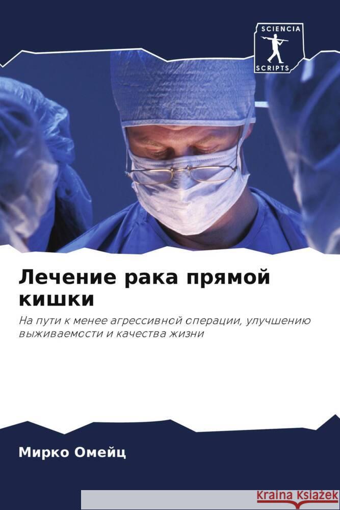 Lechenie raka prqmoj kishki Omejc, Mirko 9786208611651 Sciencia Scripts - książka