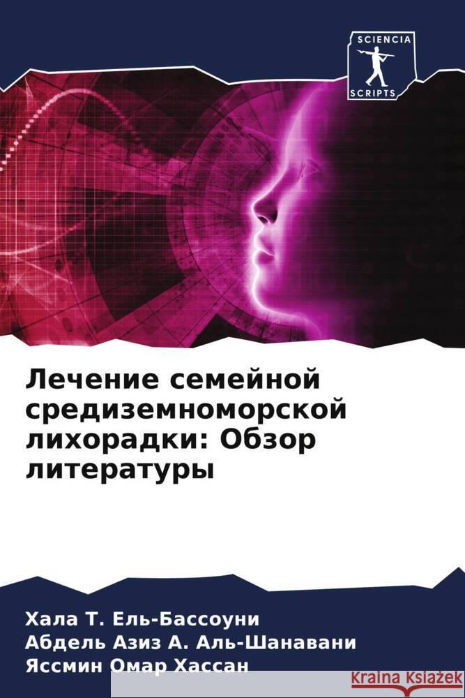 Lechenie semejnoj sredizemnomorskoj lihoradki: Obzor literatury T. El'-Bassouni, Hala, A. Al'-Shanawani, Abdel' Aziz, Omar Hassan, Yassmin 9786205034057 Sciencia Scripts - książka