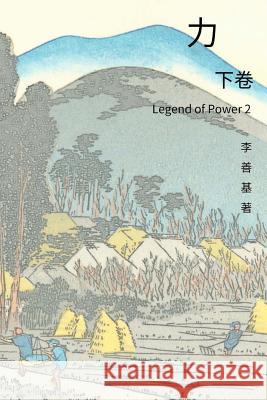 Legend of Power Vol 2: Chinese Edition San Ji Lee 9781544202389 Createspace Independent Publishing Platform - książka