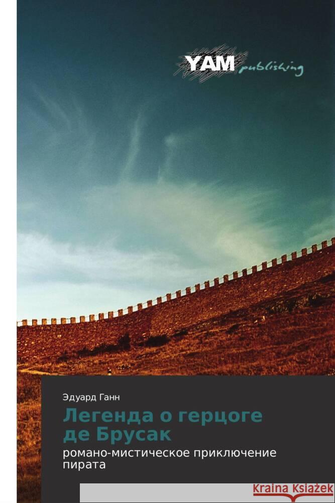 Legenda o gertsoge de Brusak : romano-misticheskoe priklyuchenie pirata Gann, Eduard 9783659997211 YAM Young Authors Masterpieces Publishing - książka