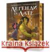 LEGENDS & LATTES. Limited edition. Ukrainian language Baldree, Travis 9786175231227 ArtBooks