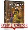 LEGENDS AND LATTES (Ukrainian language) Baldree, Travis 9786175231210 ARTBOOKS UA