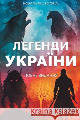 Legends of Ukraine / Легенди України: 24 Illustrated Ukrainian Leg Pytel, Liudmyla 9798256179137 Mountain Mill Editorial - książka