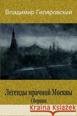 Legendy Mrachnoj Moskvy. Sbornik Vladimir Gilyarovsky 9781727827842 Createspace Independent Publishing Platform - książka