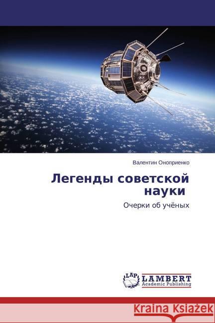 Legendy sovetskoj nauki : Ocherki ob uchjonyh Onoprienko, Valentin 9783659770258 LAP Lambert Academic Publishing - książka