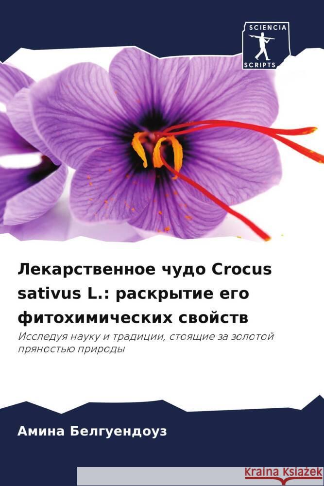 Lekarstwennoe chudo Crocus sativus L.: raskrytie ego fitohimicheskih swojstw Belguendouz, Amina 9786208387983 Sciencia Scripts - książka