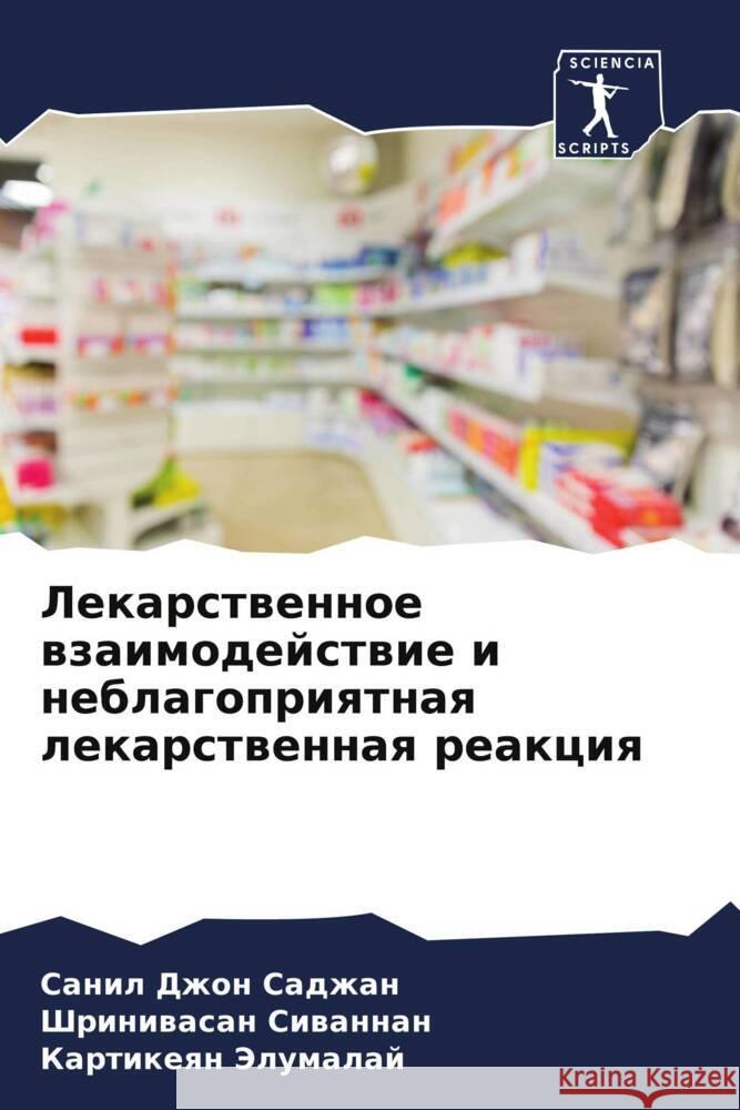 Lekarstwennoe wzaimodejstwie i neblagopriqtnaq lekarstwennaq reakciq Sadzhan, Sanil Dzhon, Siwannan, Shriniwasan, Jelumalaj, Kartikeqn 9786204627465 Sciencia Scripts - książka