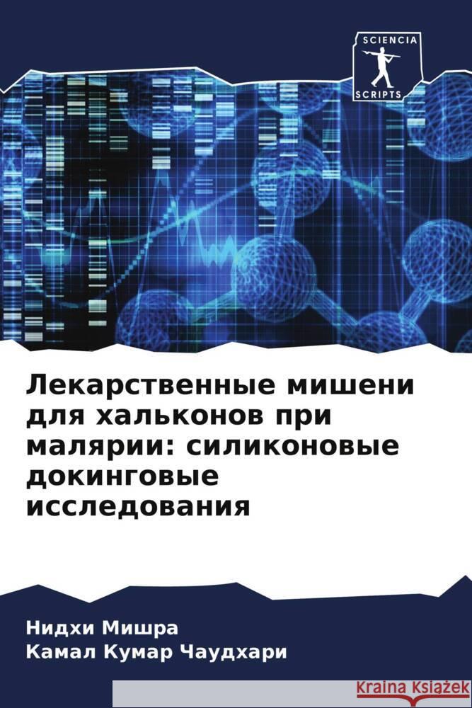 Lekarstwennye misheni dlq hal'konow pri malqrii: silikonowye dokingowye issledowaniq Mishra, Nidhi, Kumar Chaudhari, Kamal 9786205120187 Sciencia Scripts - książka