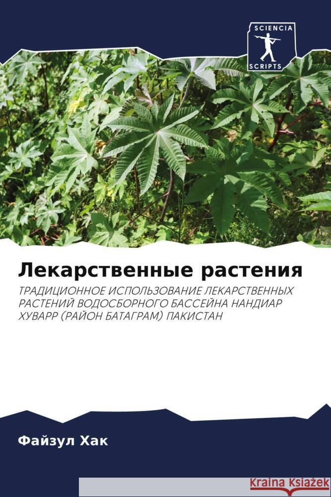 Lekarstwennye rasteniq Hak, Fajzul 9786204816982 Sciencia Scripts - książka