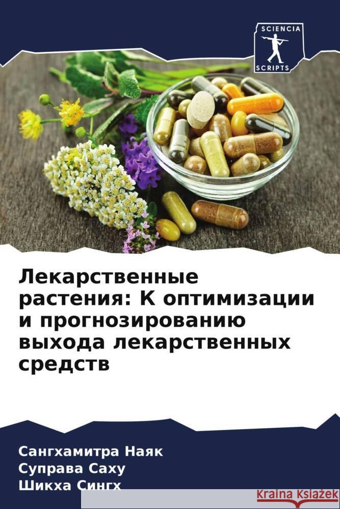 Lekarstwennye rasteniq: K optimizacii i prognozirowaniü wyhoda lekarstwennyh sredstw Naqk, Sanghamitra, Sahu, Suprawa, Singh, Shikha 9786206526339 Sciencia Scripts - książka