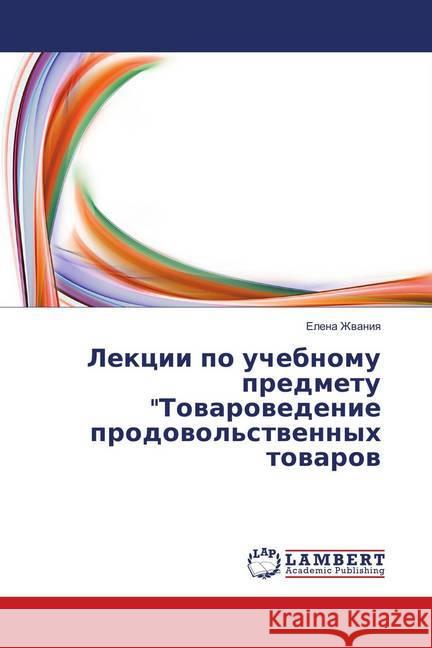 Lekcii po uchebnomu predmetu 