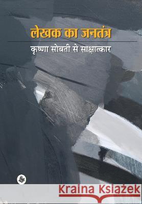 Lekhak Ka Jantantra Krishna Sobti 9789387462472 Rajkamal Prakashan - książka