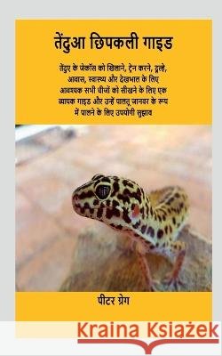 Leopard Gecko Guide / तेंदुआ छिपकली गाइड Peter Greg   9798889867289 Notion Press - książka