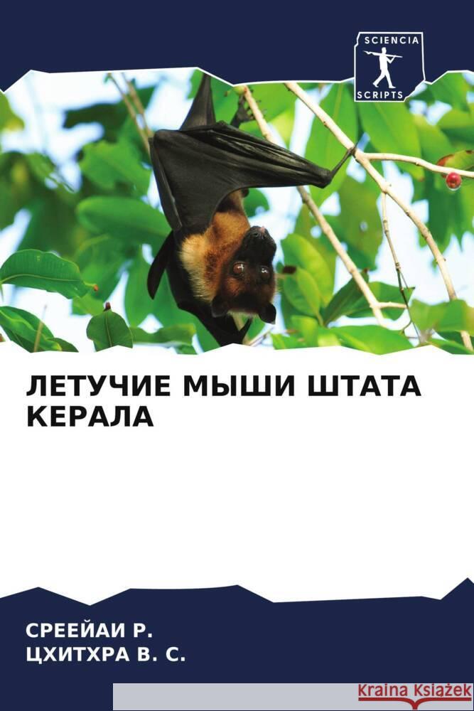 LETUChIE MYShI ShTATA KERALA R., Sreejai, V. S., Chithra 9786205185070 Sciencia Scripts - książka