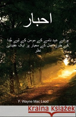 Leviticus - Urdu Edition: پرانے عہد نامے کے موم& F. Wayne Ma 9781927998908 Light to My Path Book Distribution - książka