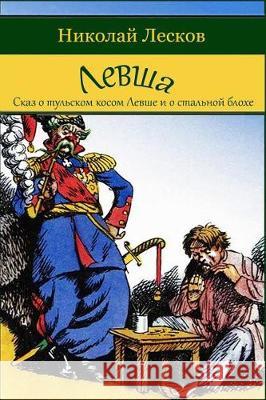 Levsha (Skaz O Tul'skom Kosom Levshe I O Stal'noj Blohe) Nikolaj Leskov 9781974683529 Createspace Independent Publishing Platform - książka