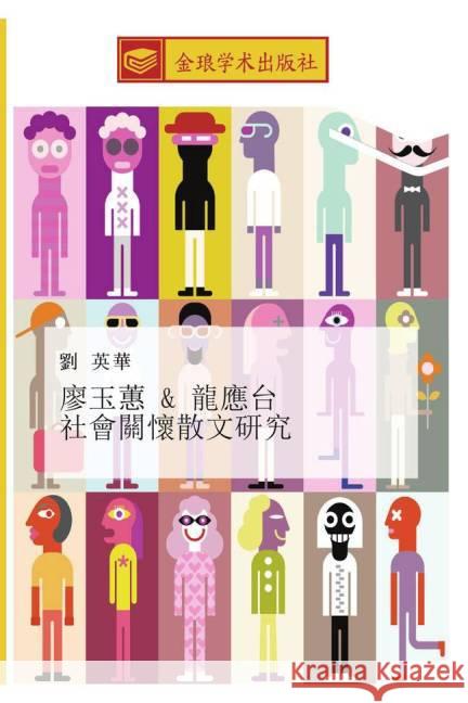 liao yu hui long ying tai she hui guan huai san wen yan jiu Liu, Ying Hua 9783639738049 Golden Light Publishing - książka