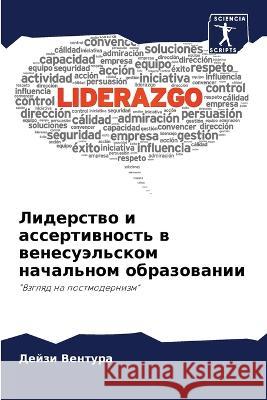 Liderstwo i assertiwnost' w wenesuäl'skom nachal'nom obrazowanii Ventura, Dejzi 9786206038214 Sciencia Scripts - książka