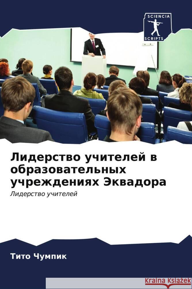 Liderstwo uchitelej w obrazowatel'nyh uchrezhdeniqh Jekwadora Chumpik, Tito 9786207019205 Sciencia Scripts - książka