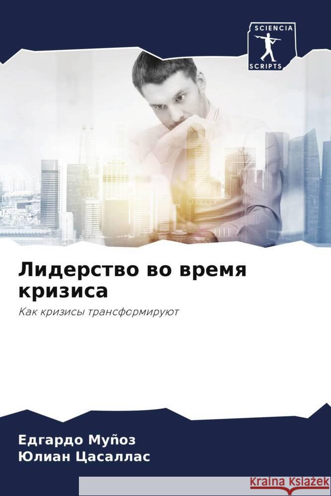 Liderstwo wo wremq krizisa Muñoz, Edgardo, Casallas, Julian 9786207981236 Sciencia Scripts - książka
