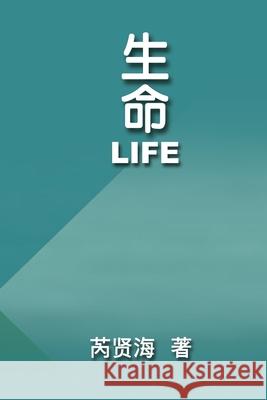 Life: 生命 Xianhai Rui 9781647846886 Ehgbooks - książka