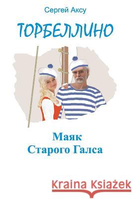 Lighthouse of Old Gals Sergei Aksu(shcherbakov) 9781482754186 Createspace - książka