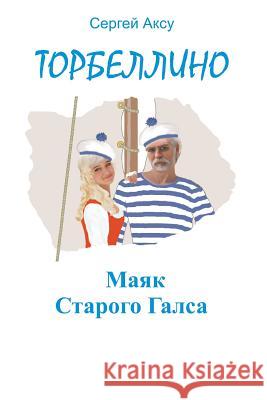 Lighthouse of Old Gals Sergei Aksu 9781496008145 Createspace - książka