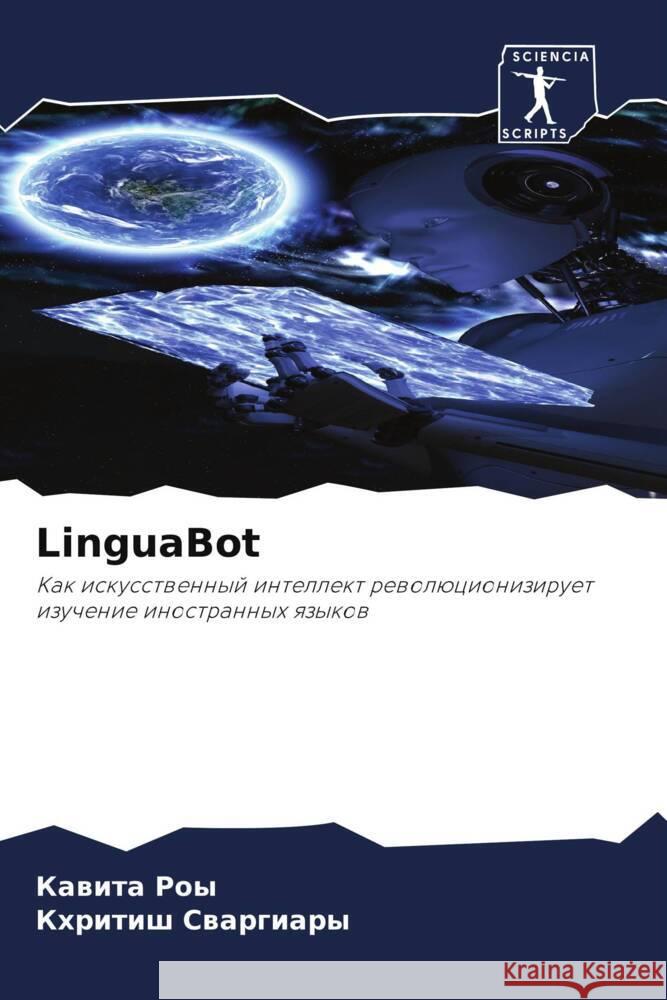 LinguaBot Ка Роы Сваргl 9786207398614 Sciencia Scripts - książka
