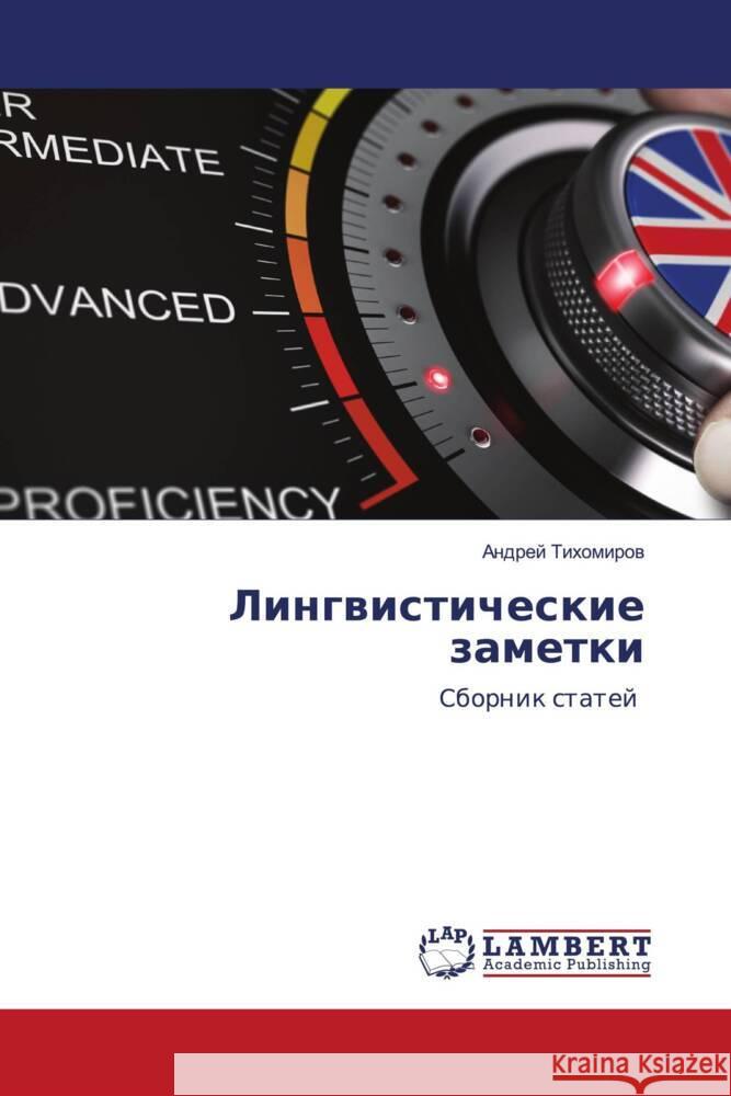 Lingwisticheskie zametki Tihomirow, Andrej 9786202920131 LAP Lambert Academic Publishing - książka