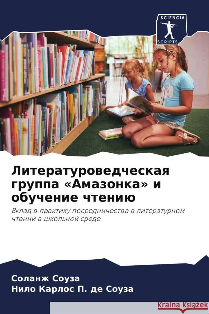 Literaturowedcheskaq gruppa «Amazonka» i obuchenie chteniü Souza, Solanzh, P. de Souza, Nilo Karlos 9786208229337 Sciencia Scripts - książka