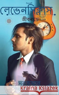 Livenscyclus Jeevan Chakra / লেভেনসিক্লাস জীবনচ& Surajr 9781638862932 Notion Press - książka