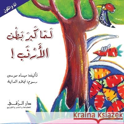 لما كبر بطن الأرنب Moussa, Maysaa 9786144620144 Dar Al Rouqy - książka